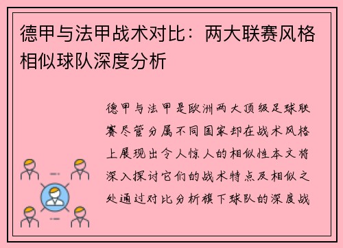 德甲与法甲战术对比：两大联赛风格相似球队深度分析