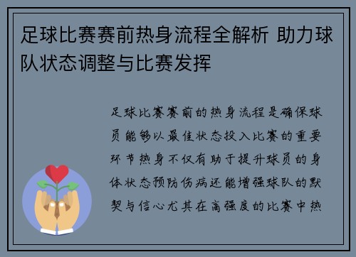 足球比赛赛前热身流程全解析 助力球队状态调整与比赛发挥