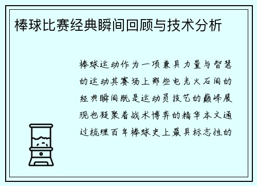棒球比赛经典瞬间回顾与技术分析