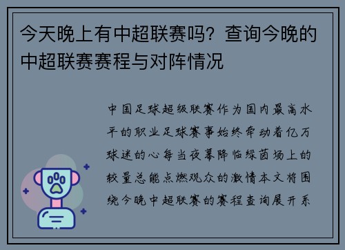 今天晚上有中超联赛吗？查询今晚的中超联赛赛程与对阵情况
