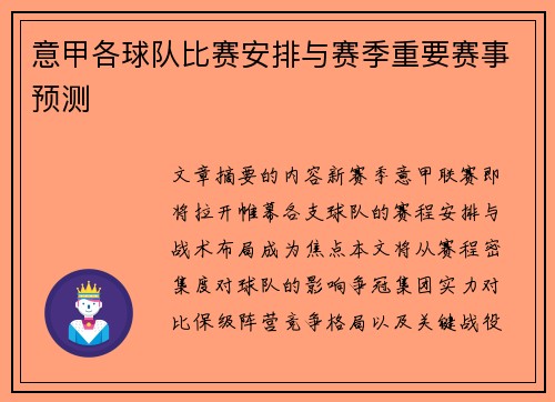 意甲各球队比赛安排与赛季重要赛事预测