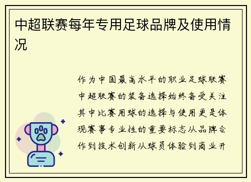 中超联赛每年专用足球品牌及使用情况