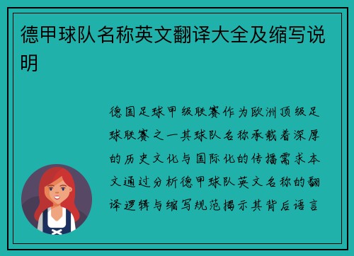 德甲球队名称英文翻译大全及缩写说明