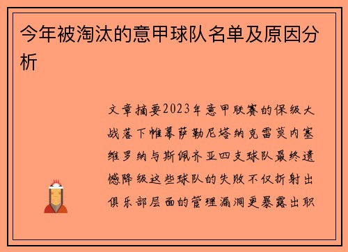 今年被淘汰的意甲球队名单及原因分析