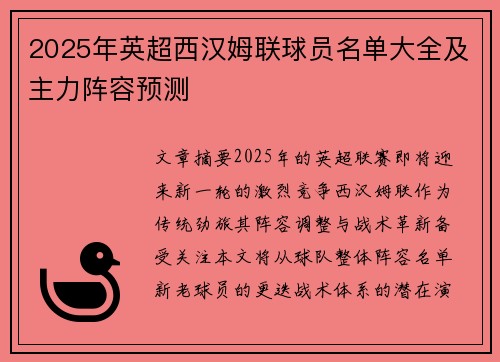 2025年英超西汉姆联球员名单大全及主力阵容预测